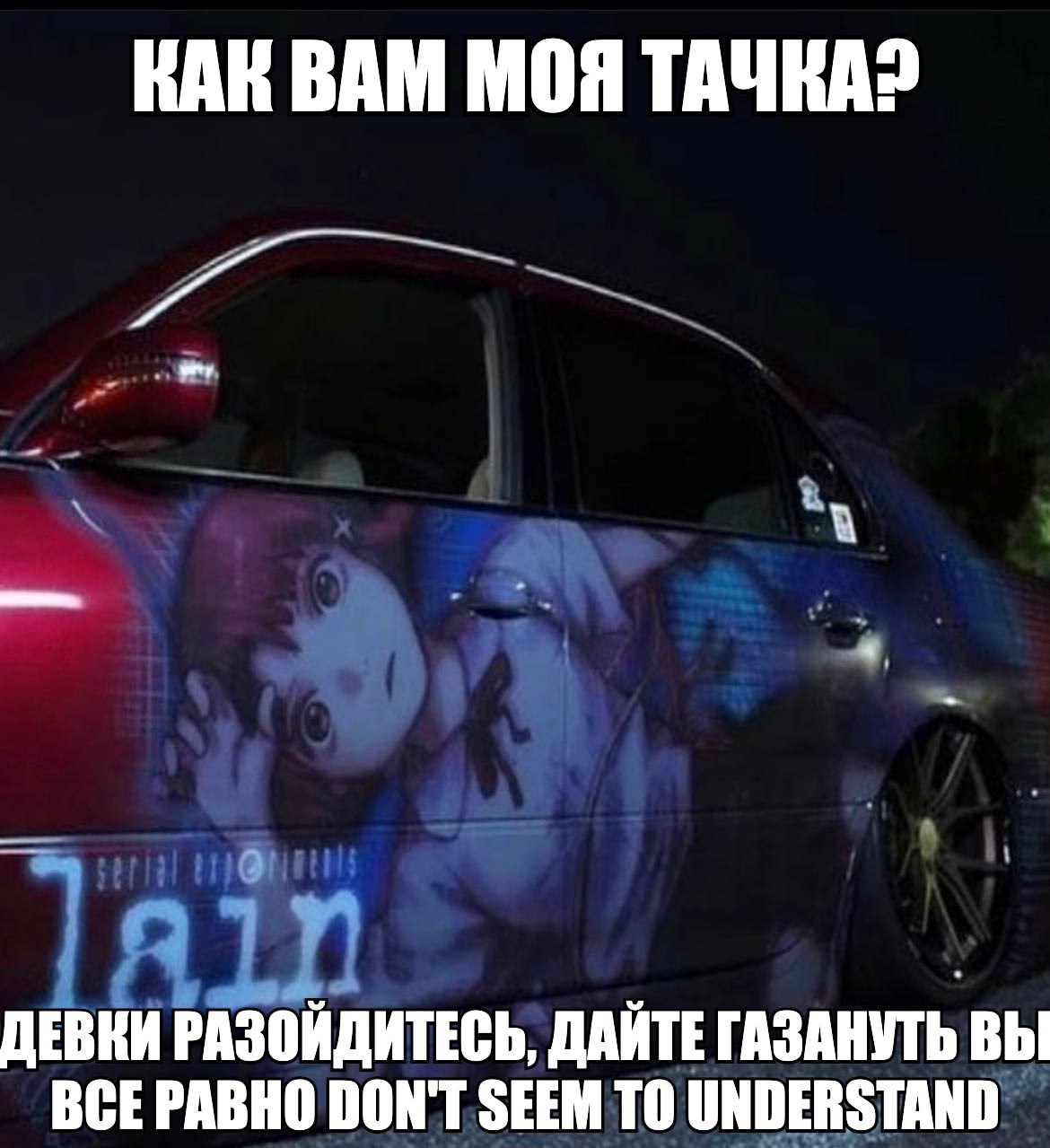 КАК ВАМ МОЯ TAYKA? ДЕВКИ РАЗОЙДИТЕСЬ, ДАЙТЕ ГАЗАНУТЬ ВЫ ВСЕРАВНО DON'T SEEM ТО UNDERSTAND