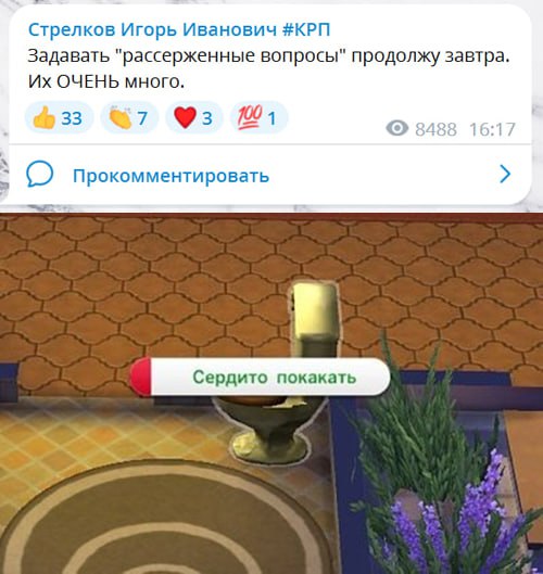 Стрелков Игорь Иванович #КРП Задавать "рассерженные вопросы" продолжу завтра ОЧЕНЬ много. 33 7 100 4 Прокомментировать к.