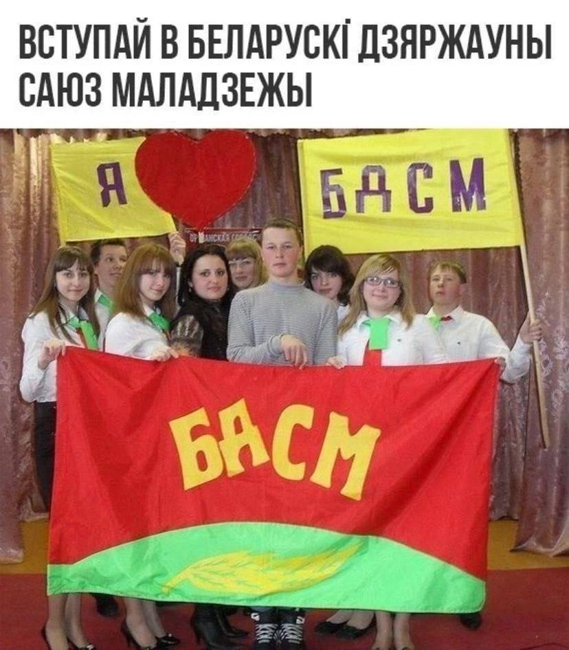 ВСТУПАИ В БЕЛАРУСК! ДЗЯРЖАУНЫ САЮЗ МАЛАДЗЕЖЫ 48^ aay