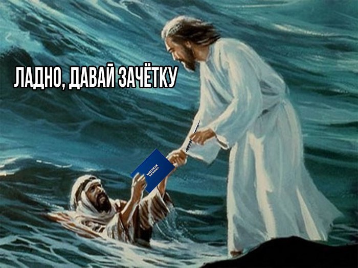 ЛАДНО, ДАВАЙ ЗАЧЕТКУ