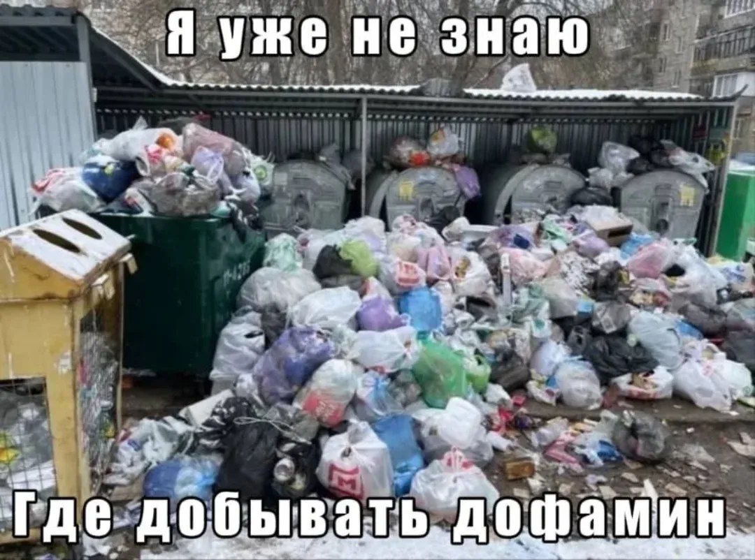 we взнаю Я уже не 3 к 4 a eee у 7_4 i. a 7 „в. Где. добывать Дофамин, добывать дофа