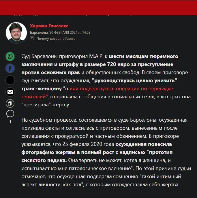 Херман Гонсалес Барселона, 20 ФЕВРАЛЯ 2024 14:53 Почему доверять Газете Суд Барселоны приговорил M.A.P. к шести месяцам тюремного заключения и штрафу в размере 720 евро за преступление против основных