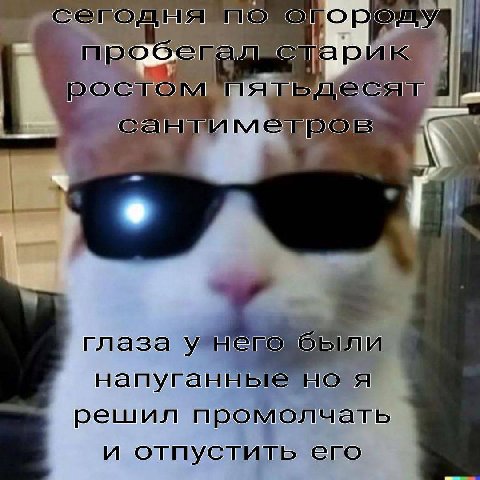 сегодн ста ростом Be a к глаза напуганные я решил промолчать и отпустить его
