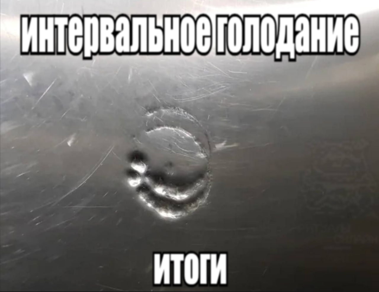 ИТОГИ