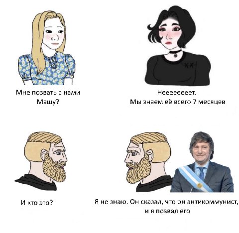 \А Мне позвать с нами Машу? Мы знаем её всего 7 месяцев И кто это? Я не знаю. Он сказал, что он антикоммунист, позвал его