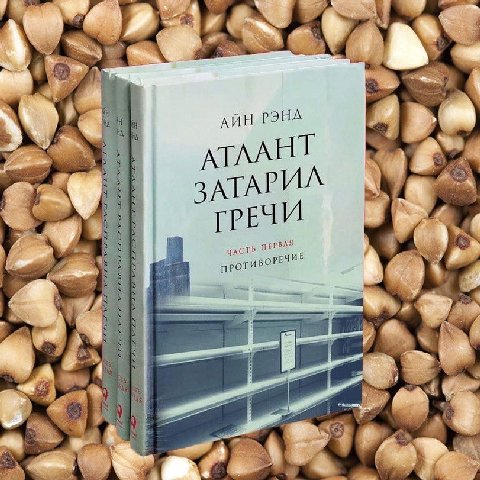 A= РЭНД A» ATAAHT ЗАТАРИЛ ГРЕЧ ЧАСТЬ ПЕРВАЯ ПРОТИ ВОРЕЧИЕ “he
