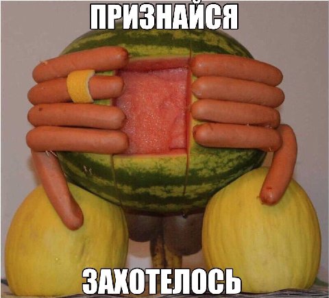ПРИЗНАИСЯ ЗАХОТЕЛОСЬ