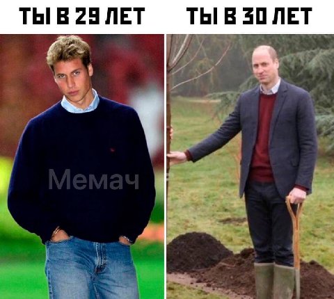 29 ЛЕТ ТЫ В 40 ЛЕТ