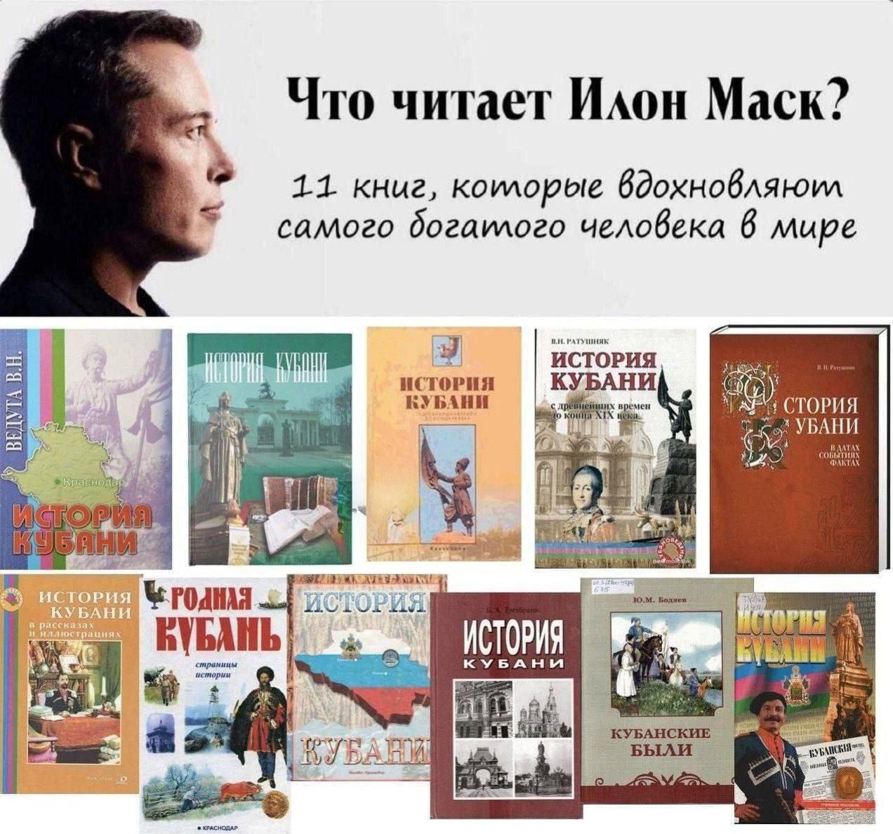 Что читает Илон Mack? 1.1 книг, коилорые вдохновляюил самого богаилого человека 6 мире ист УБАНИ РИЯ КУБА СТОРИЯ БАНИ fll JOM. hYBAHL ИСТОРИЯ УБАНИ истории