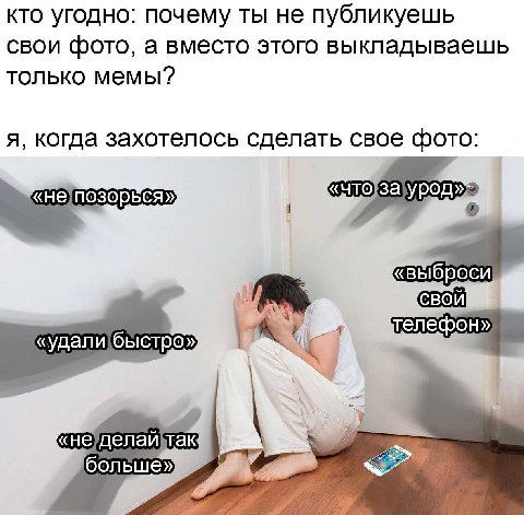 кто угодно: почему ты не публикуешь CBOU фото, а вместо этого выкладываешь только мемы? я, когда захотелось сделать свое фото: телефон» больше»