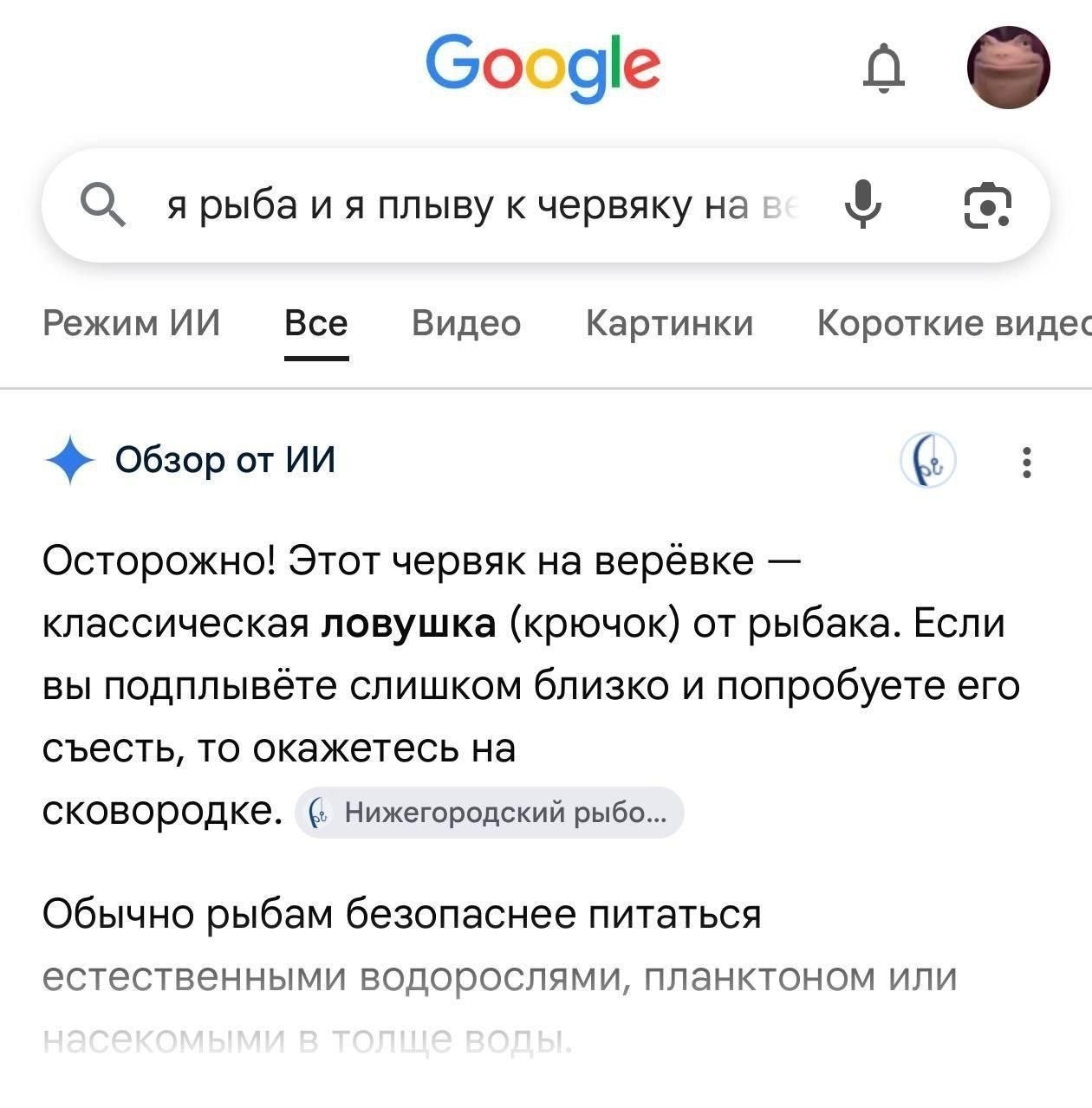 Google о О ярыба и я плыву к червяку на Режим Все Видео Картинки Короткие виде‹ Обзор от Осторожно! Этот червяк на верёвке классическая ловушка (крючок) от рыбака. Если вы подплывёте слишком близко и 