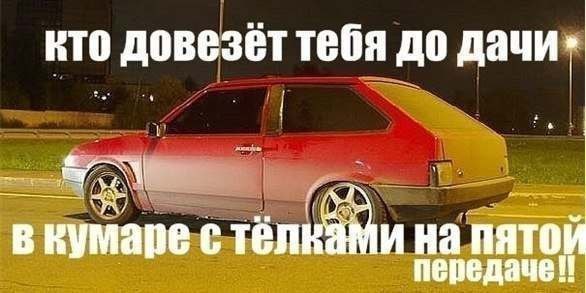 кто довезет тебя до дачи» у в кумаре с телками на NATO передачей
