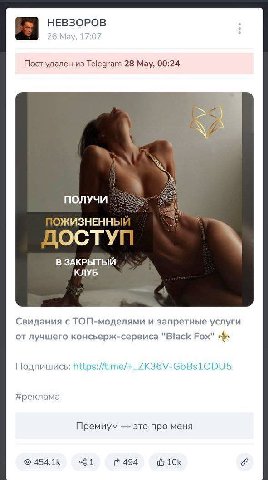 НЕВЗОРОВ 17:07 Пост удален из Telegram 28 Мау, 00:24 У ПОЛУЧИ ДОСТУГ В ЗАКРЫТЫЙ КЛУБ Свидания с ТОП-моделями и запретные услуги от лучшего консьерж-сервиса "Black Fox" Подпишись: #реклама Премиум это 