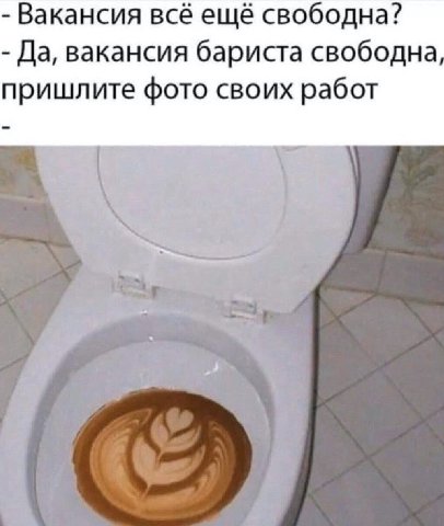 Вакансия всё ещё свободна? Да, вакансия бариста свободна пришлите фото своих работ