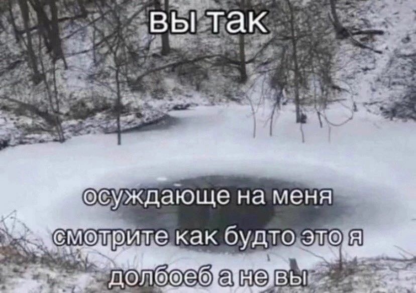 вы так осуждающе на меня как оудто Я