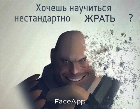 Хочешь научиться ЖРАТЬ нестандартно 35’ FaceApp