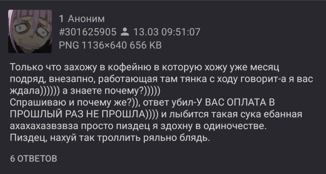 1 Аноним #301625905 13.03 09:51:07 РМС 656 Только что захожу в кофейню в которую хожу уже месяц подряд, внезапно, работающая там тянка с ходу говорит-а я вас ждала)))))) а знаете почему?))))) Спрашива