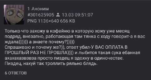 1 Аноним #301625905 13.03 09:51:07 РМС 656 Только что захожу в кофейню в которую хожу уже месяц подряд, внезапно, работающая там тянка с ходу говорит-а я вас ждала)))))) а знаете почему?))))) Спрашива