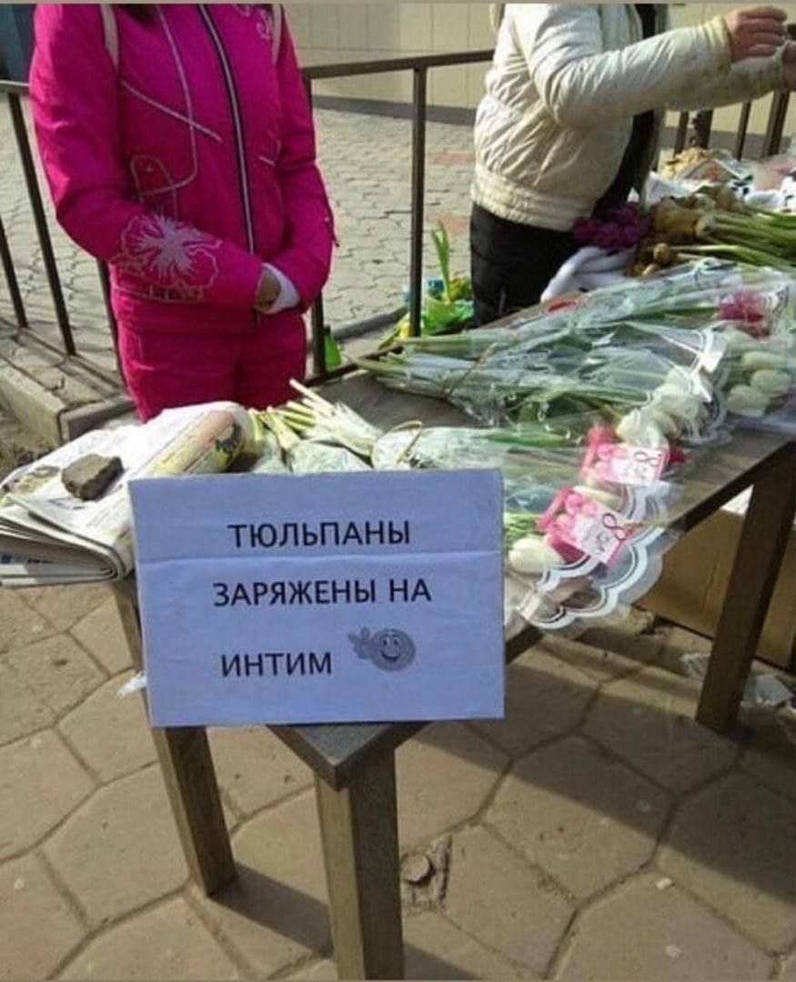 if и: ТЮЛЬПАНЫ ЗАРЯЖЕНЫ НА ИНТИМ 4,