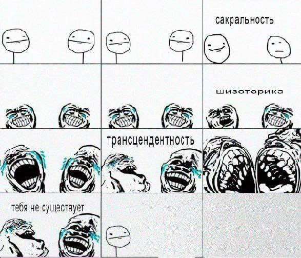 сакральность шизотерика трансцендентность if 4 тебя не