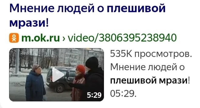 Мнение людей о плешивой мрази! m.ok.ru video/3806395238940 просмотров. lee Мнение людей о плешивой мрази! 05:29.