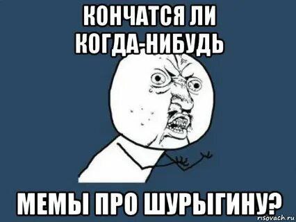 КОНЧАТСЯ ЛИ МЕМЫ ПРО