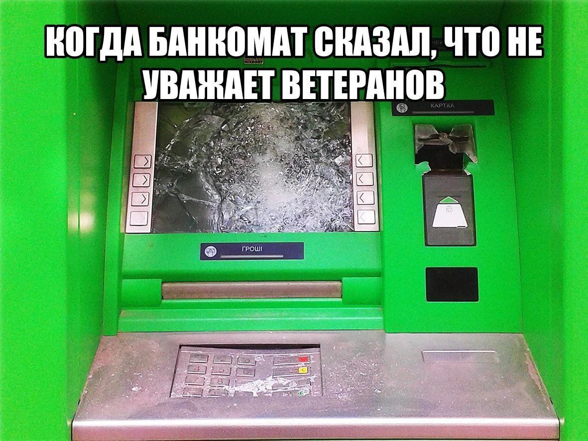 КОГДА БАНКОМАТ СКАЗАЛ, ЧТО НЕ УВАЖАЕТ ВЕТЕРАНОВ в, we #4, я ГРОШИ wit. 2 2;