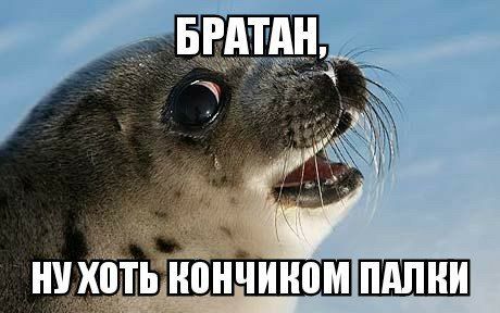 БРАТАН, Mia 0 XOTb нончин И ПАЛКИ,