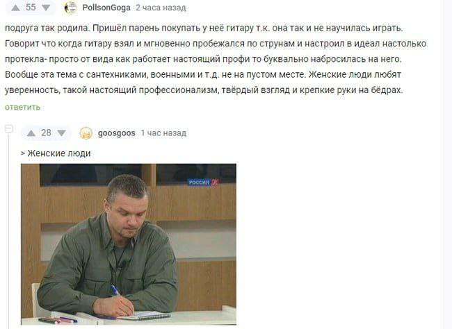 55 У PollsonGoga 2 часа назад подруга так родила. Пришёл парень покупать у неё гитару она так и не научилась играть. Говорит что когда гитару взял и мгновенно пробежался по струнам и настроил в идеал 