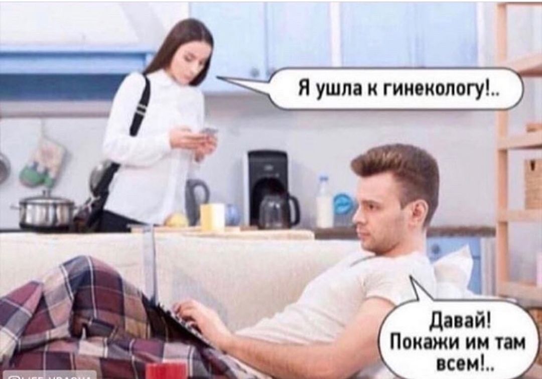 I авай! Покажи там всем