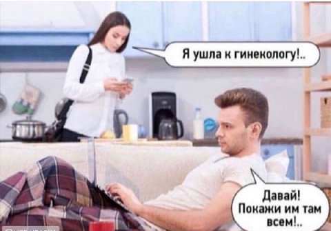 I авай! Покажи там всем