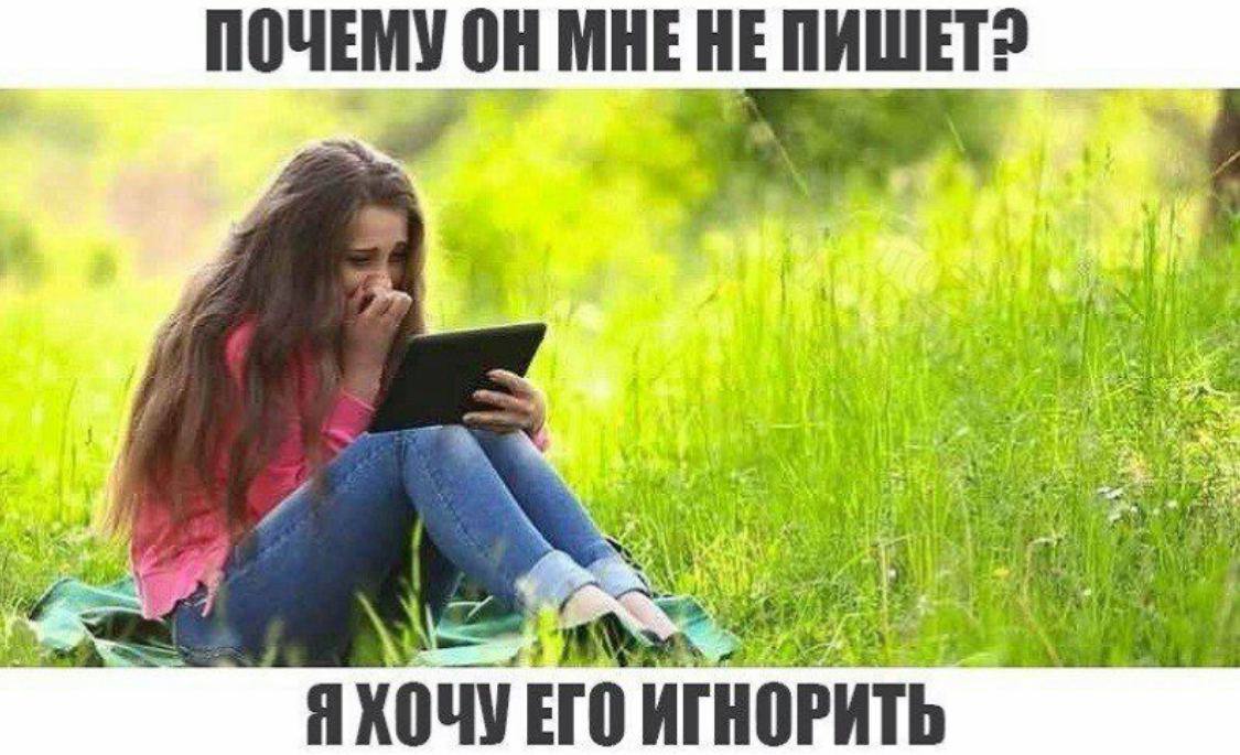 ПОЧЕМУ ОН МНЕ НЕ ПИШЕТ? и a A a У 4 be 9 4 a 3 i ИГНОР