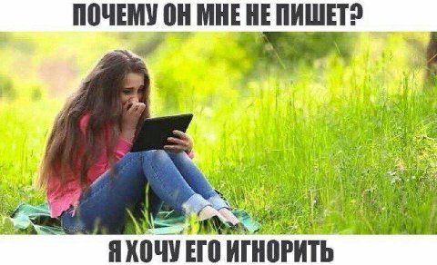 ПОЧЕМУ ОН МНЕ НЕ ПИШЕТ? и a A a У 4 be 9 4 a 3 i ИГНОР