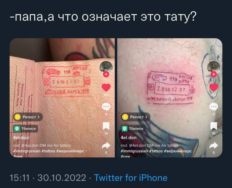 -папа,а что означает это тату? ant MY: 1 a 4 У 9? Per тост Penoes 16 16 4el.don Actdon ast for 1 #верхнийларс 5 5