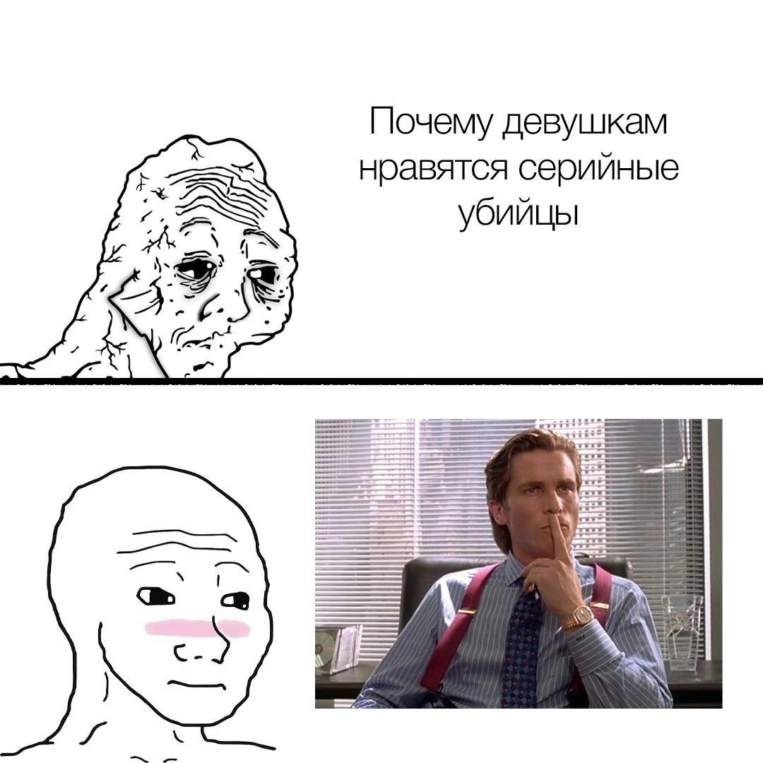 Почему девушкам нравятся серийные ARN убийцы