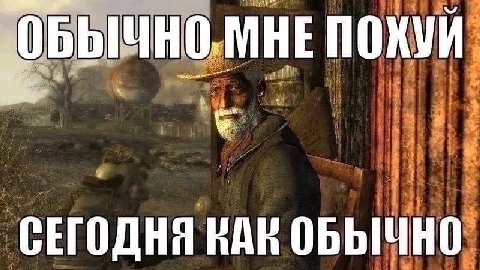 МНЕ СЕГОДНЯ ОБЫЧНО