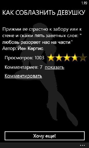 1:19 КАК СОБЛАЗНИТЬ ДЕВУШКУ Прижми ее страстно к забору или к стене и скажи пять заветных слов: любовь разорвет нас на части" Автор: Йен Кертис Просмотров: 1003 Комментариев: 7 показать Комментировать