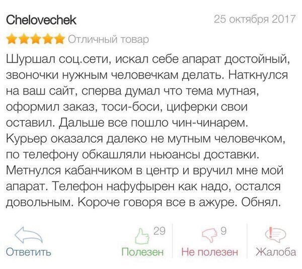 Chelovechek 25 октября 2017 я Отличный товар Шуршал соц.сети, искал себе апарат достойный, звоночки нужным человечкам делать. Наткнулся на ваш сайт, сперва думал что тема мутная, оформил заказ, тоси-б
