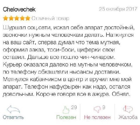 Chelovechek 25 октября 2017 я Отличный товар Шуршал соц.сети, искал себе апарат достойный, звоночки нужным человечкам делать. Наткнулся на ваш сайт, сперва думал что тема мутная, оформил заказ, тоси-б