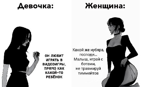 Девочка: Женщина: Какой же нубяра, ОН ЛЮБИТ господи... ИГРАТЬ В Малыш, играй с ВИДЕОИГРЫ, ботами, ПРЯМО КАК не травмируй КАКОЙ-ТО тиммейтов РЕБЁНОК