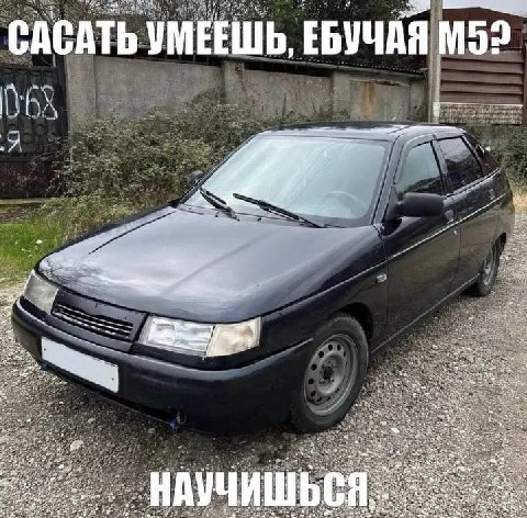 САСАТЬ УМЕЕШЬ, ЕБУЧ 62 a Я НАУЧИШЬ
