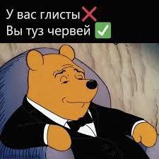 У вас глисты Вы туз червей