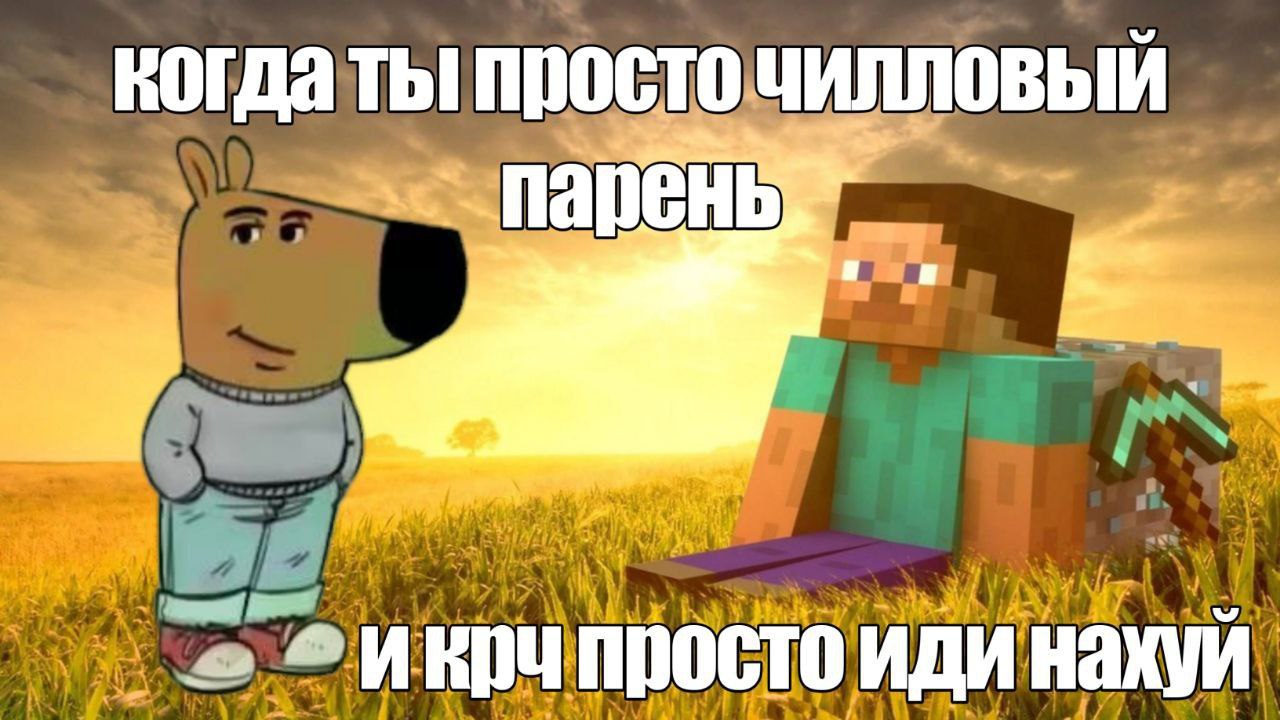 когда просто чилловый 7 просто иди накуй