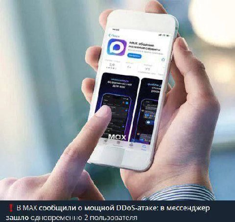MAX: общение, мах у В МАХ сообщили о мощной в мессенджер зашло одновременно 2 пользователя