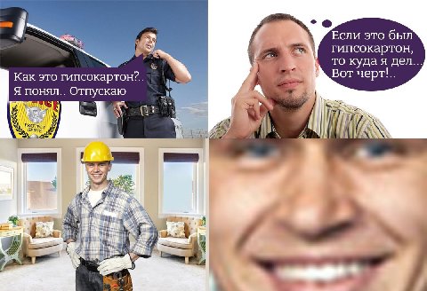 >Рабочий был арестован за кокаин в машине, но потом оказалось, что это гипсокартон