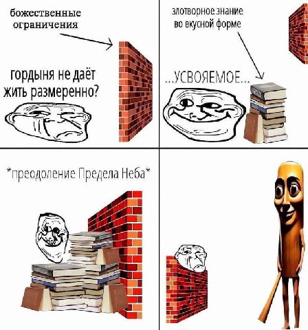 божественные злотворное знание ограничения во вкусной форме гордыня не УСВОЯЕМОЕ... жить размеренно? 552 преодоление Предела Я 4;