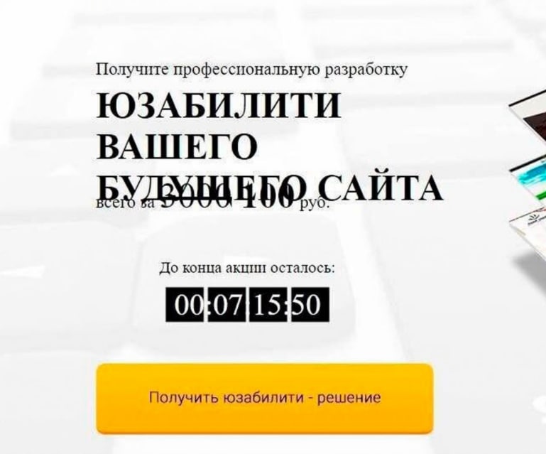 Получите профессиональную разработку ЮЗАБИЛИТИ ВАШЕГО A 6 САЙТА До конца акции осталось: Получить юзабилити решение