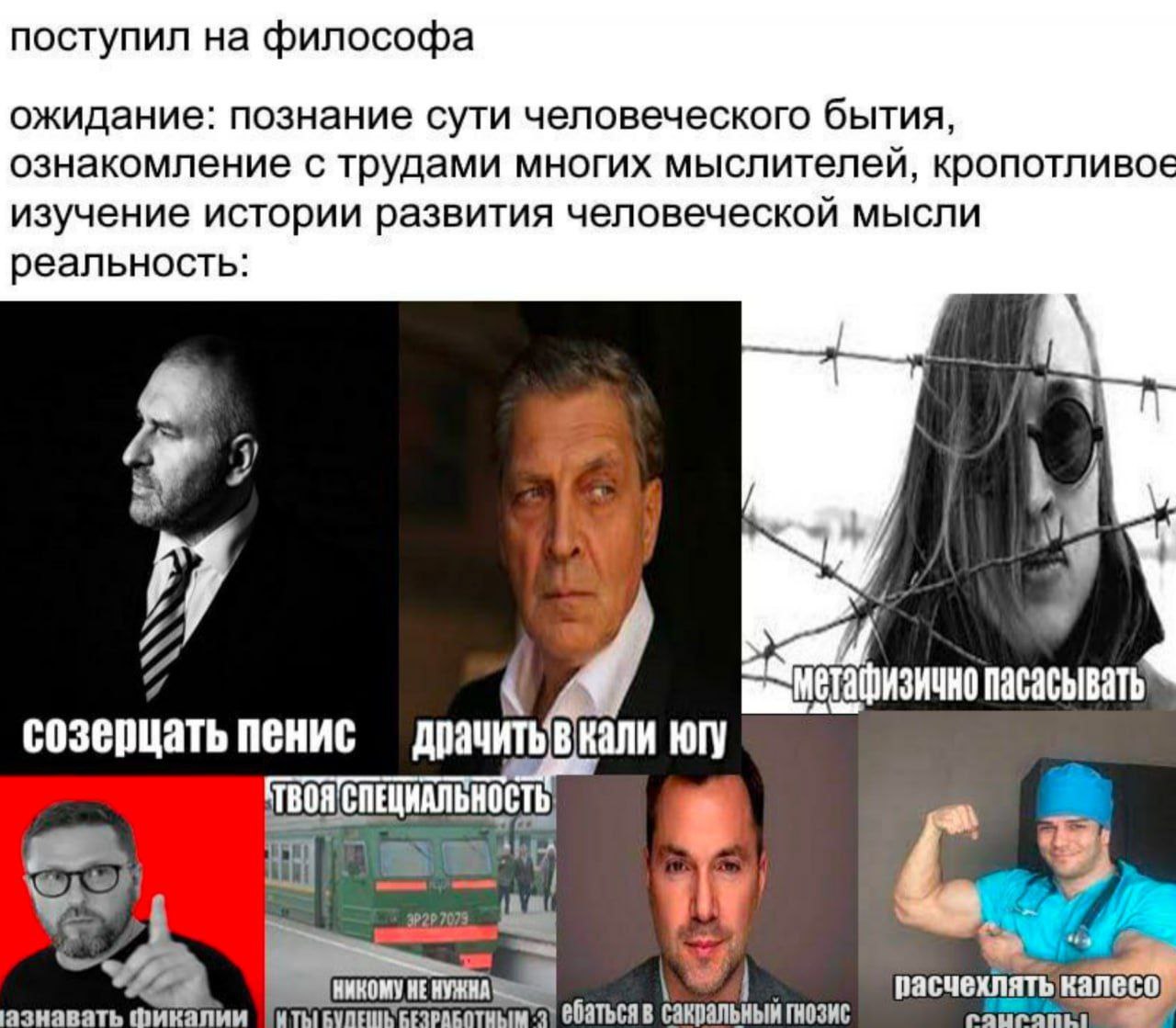 поступил на философа ожидание: познание сути человеческого бытия ознакомление с трудами многих мыслителеи, кропотливое изучение истории развития человеческои мысли реальность у пасасывать созерцать пе