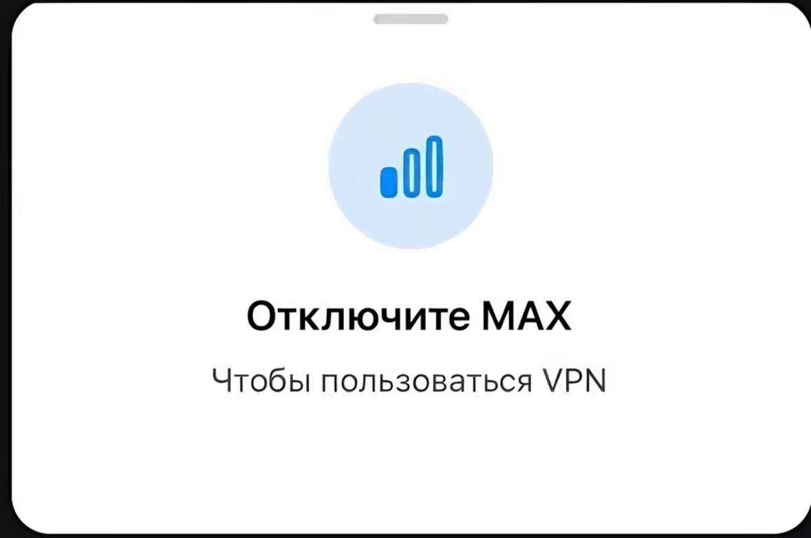 Отключите МАХ Чтобы пользоваться VPN