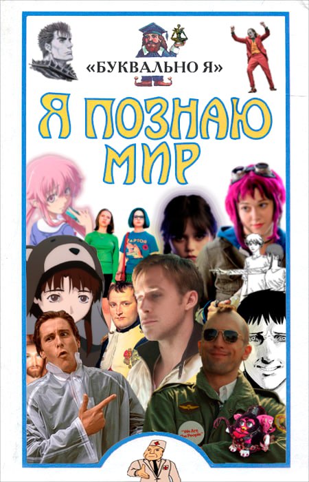 «БУКВАЛЬНО Я» A